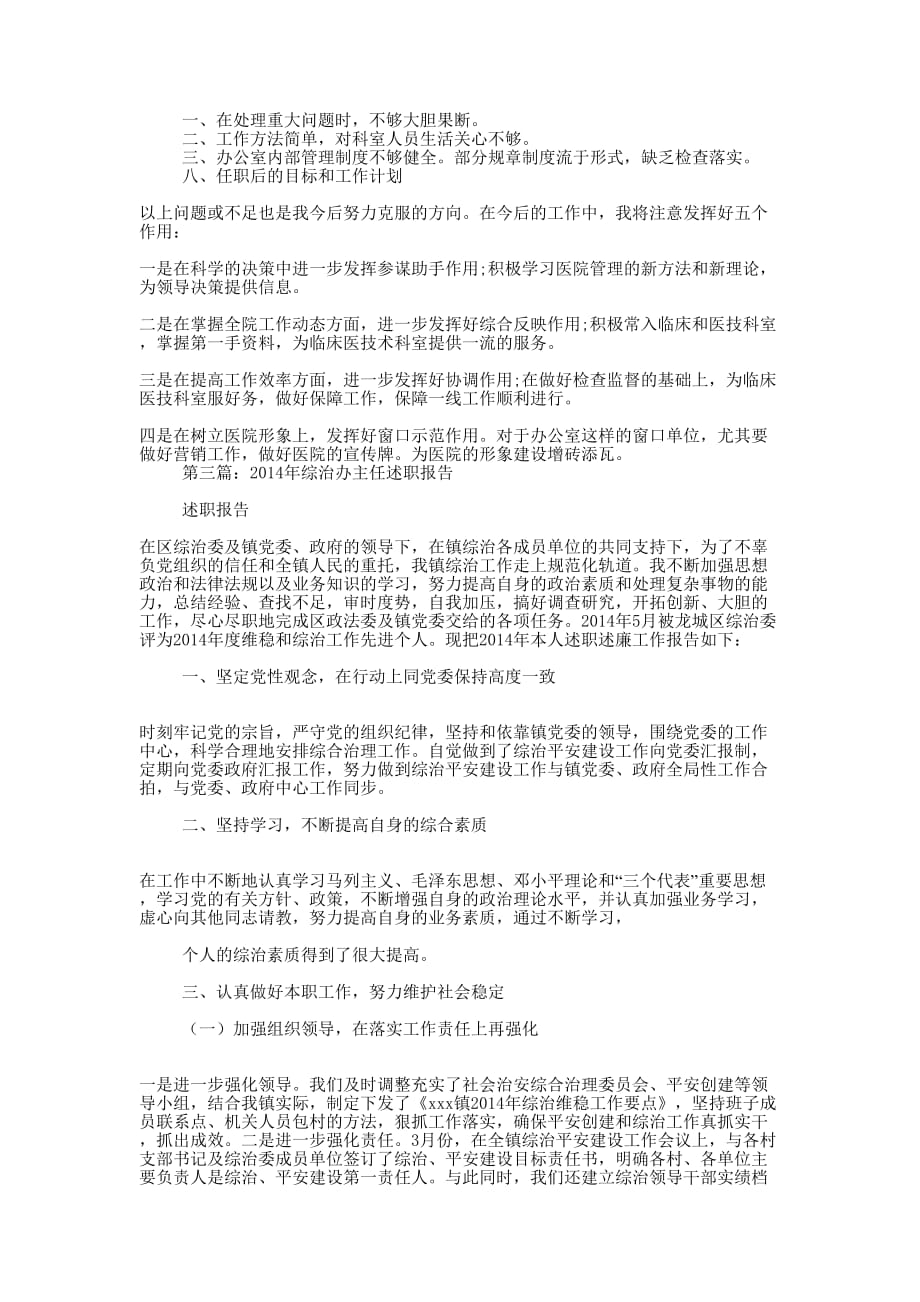 县委办主任述职 报告.docx_第3页