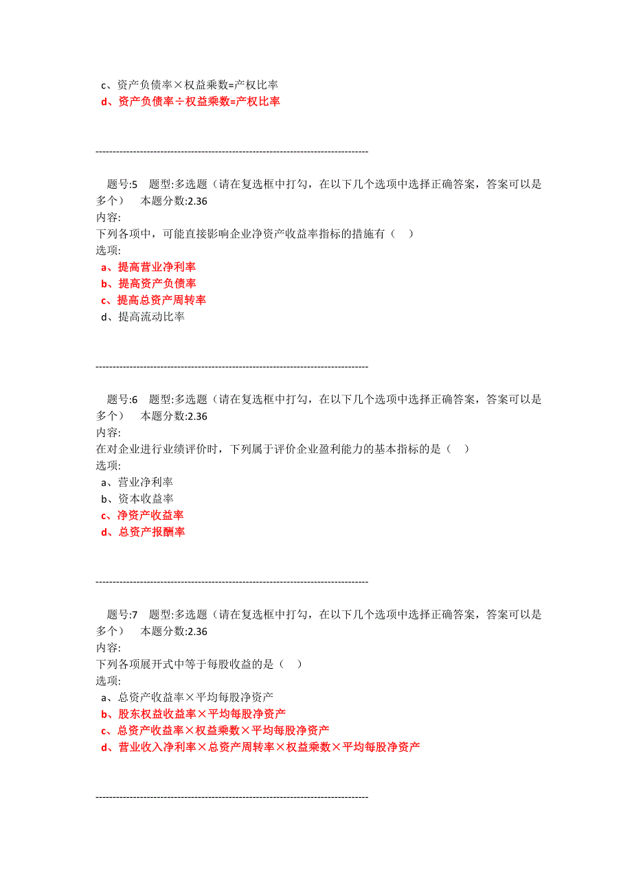 南京大学-网络教育学院-公司理财第一次作业-标准标准答案_第2页