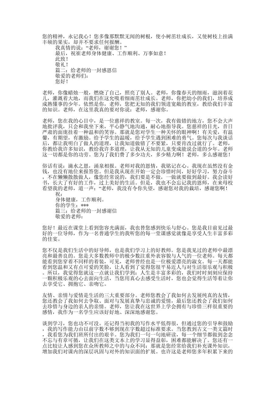 给幼儿园老师们的一封感 谢信.docx_第5页