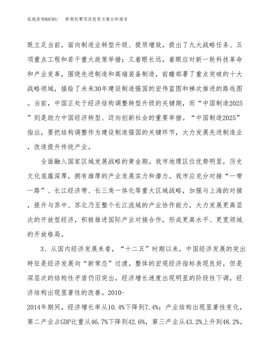 桥架托臂项目投资方案分析报告.docx_第5页