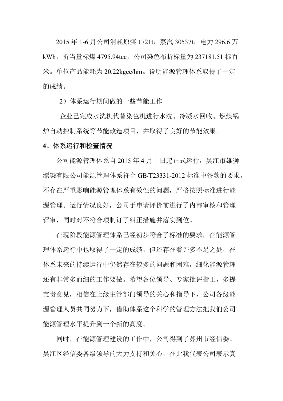 能源管理体系验收发言稿_第3页