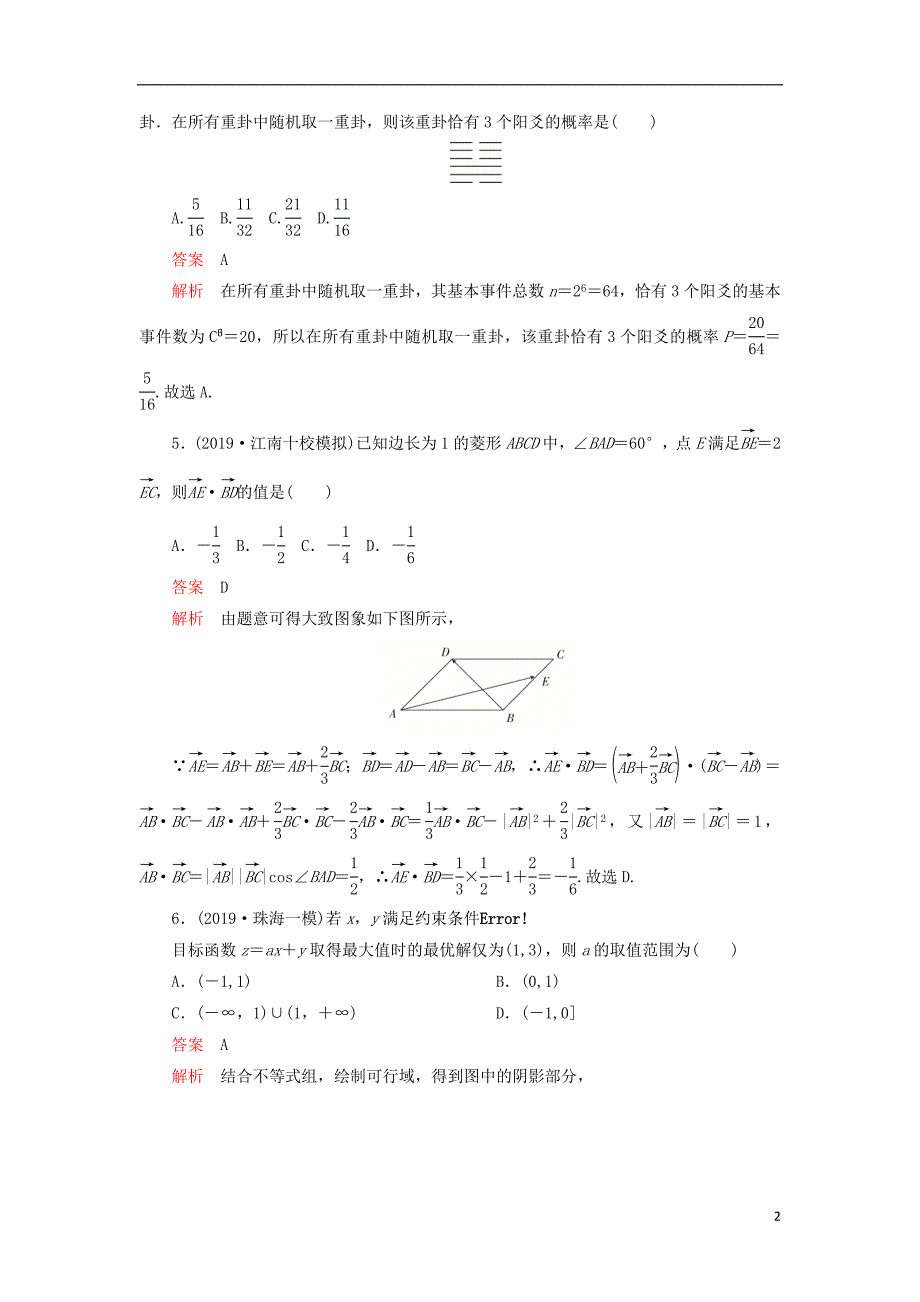 刷题1+12020高考数学讲练试题素养提升练三理含2019高考+模拟题201909100184_第2页