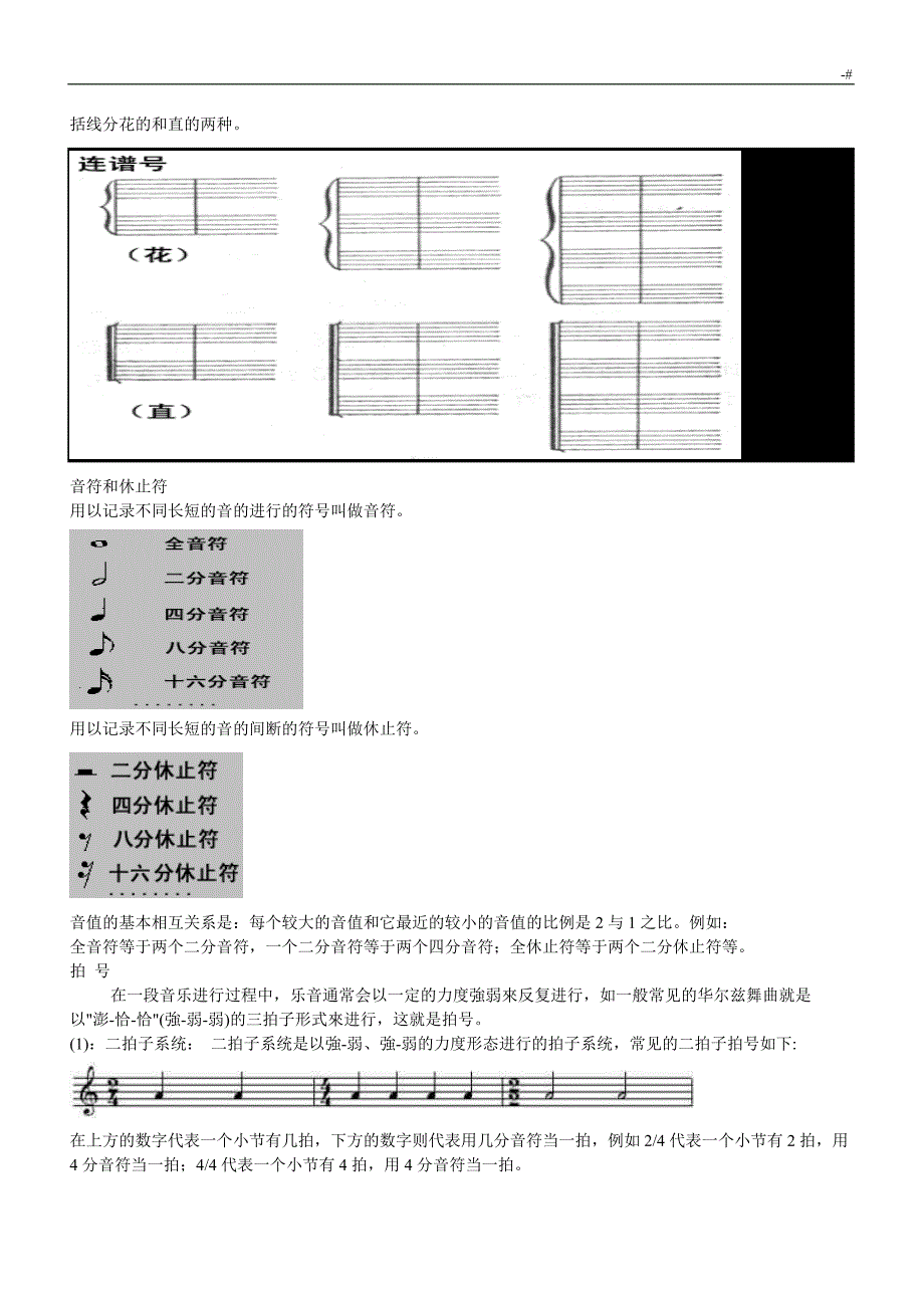 五线谱知识材料学习基础知识材料_第4页