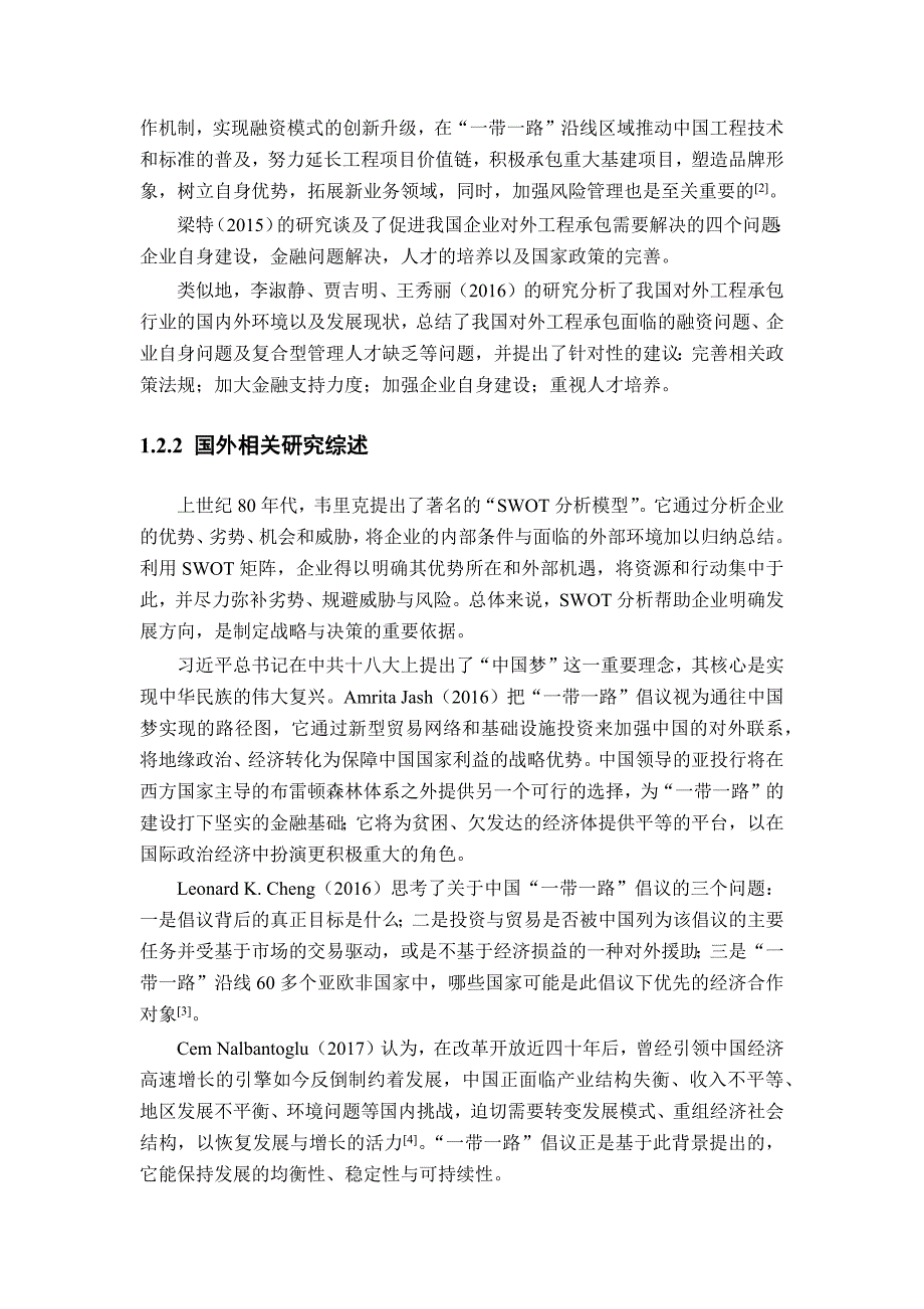 一带一路背景下中国工程企业发展前景研究_第3页