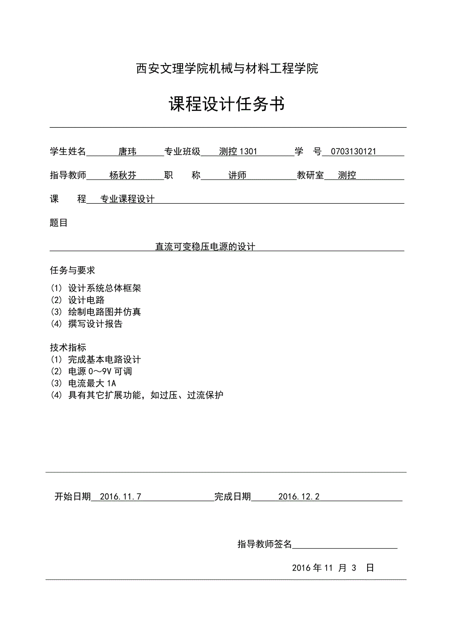 直流可变稳压电源设计综述_第2页