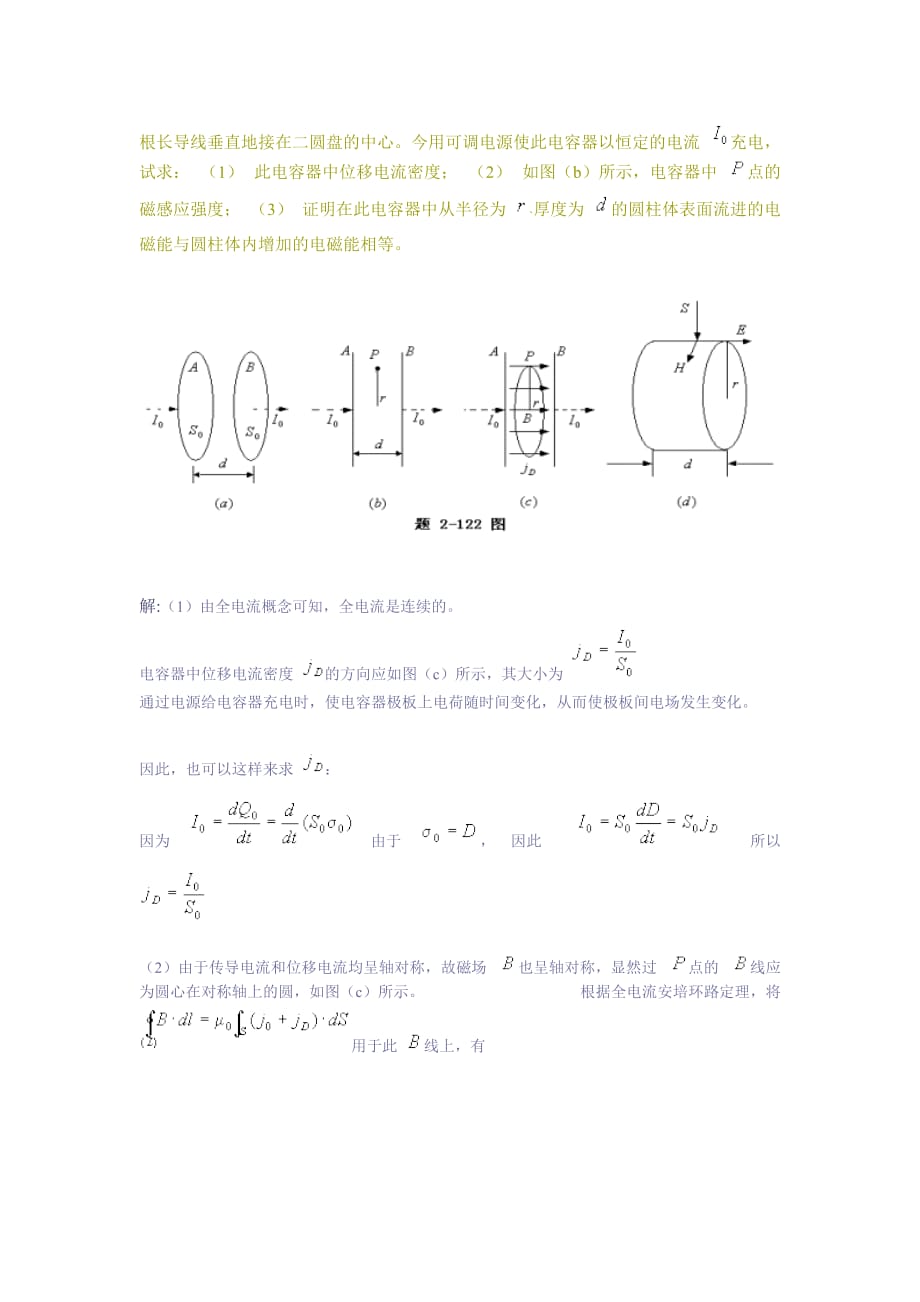 一平行板电容器的两极板都是半径为例题及解析_第3页