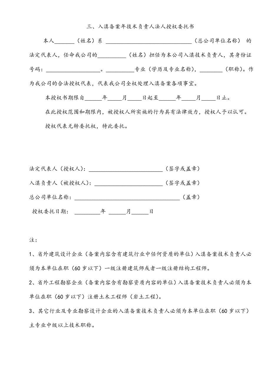 云南省勘察设计项目单项备案提交材料-样本_第5页