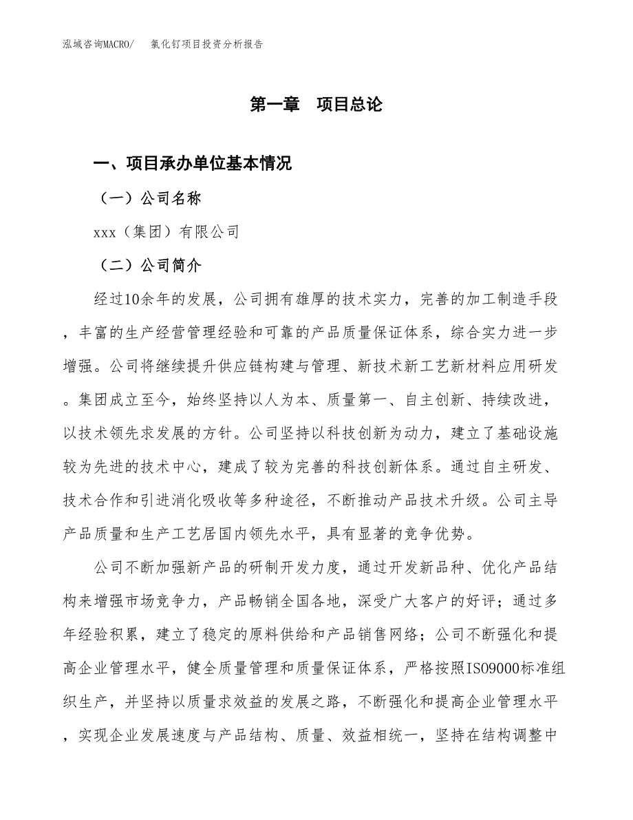 氯化钌项目投资分析报告（总投资8000万元）（36亩）_第2页