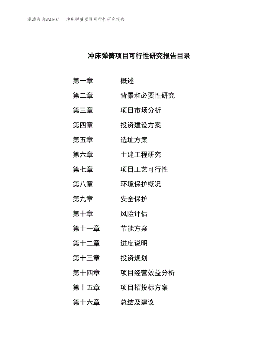 冲床弹簧项目可行性研究报告汇报设计.docx_第3页