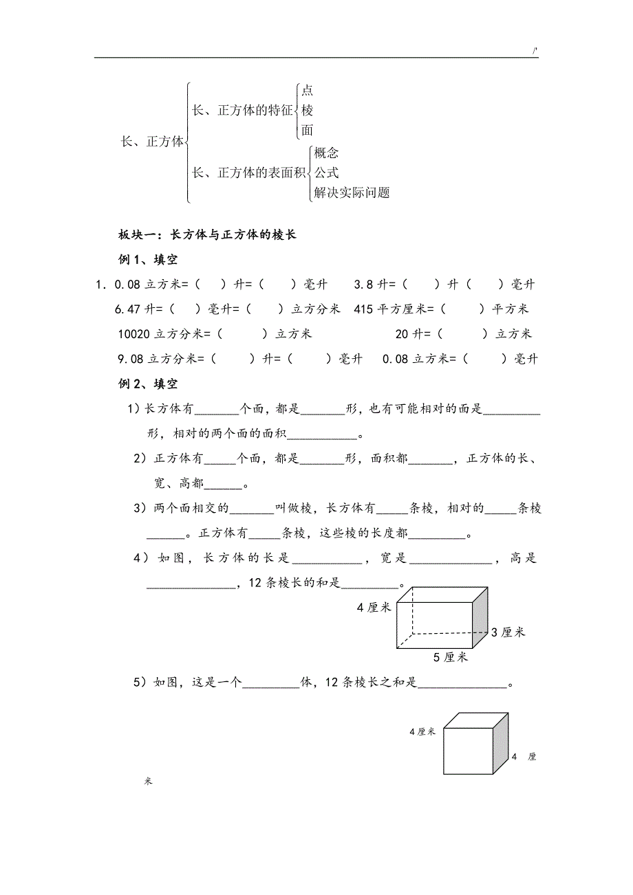 -五年级-长方体,正方体-表面积体积培优-提高-重难点_第2页