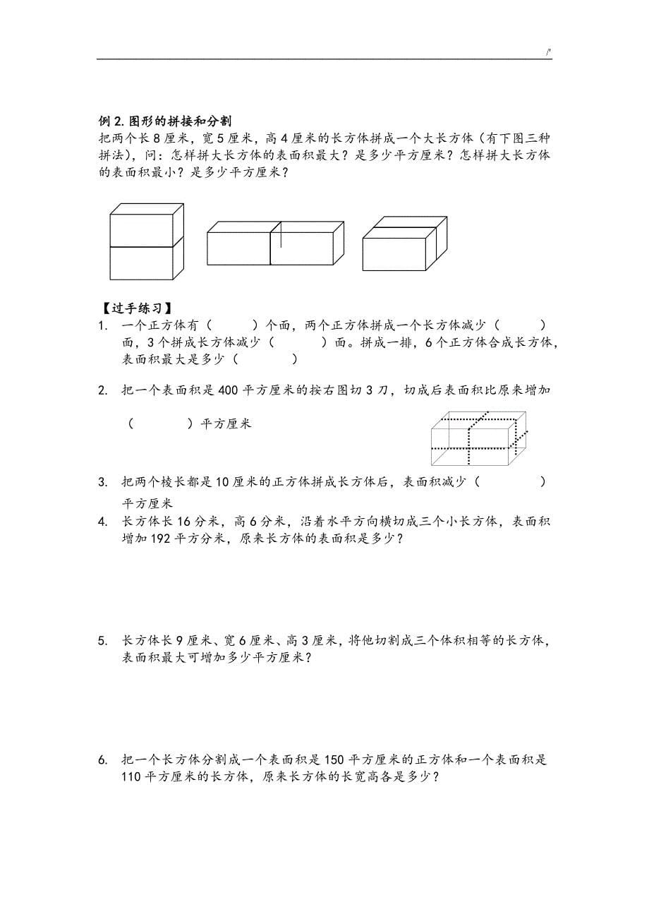 -五年级-长方体,正方体-表面积体积培优-提高-重难点_第5页