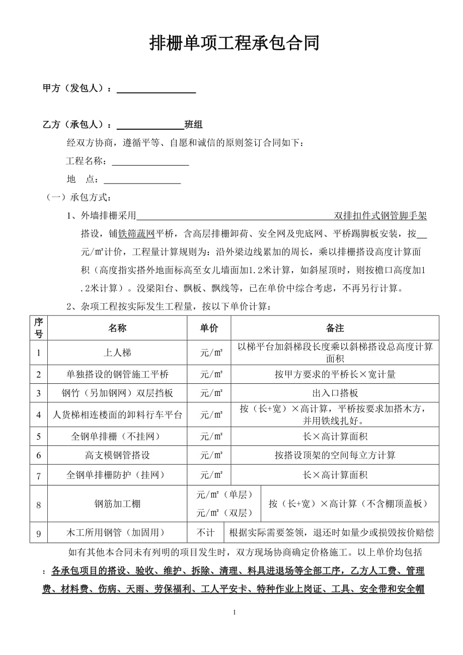 单项工程(排山)_第1页