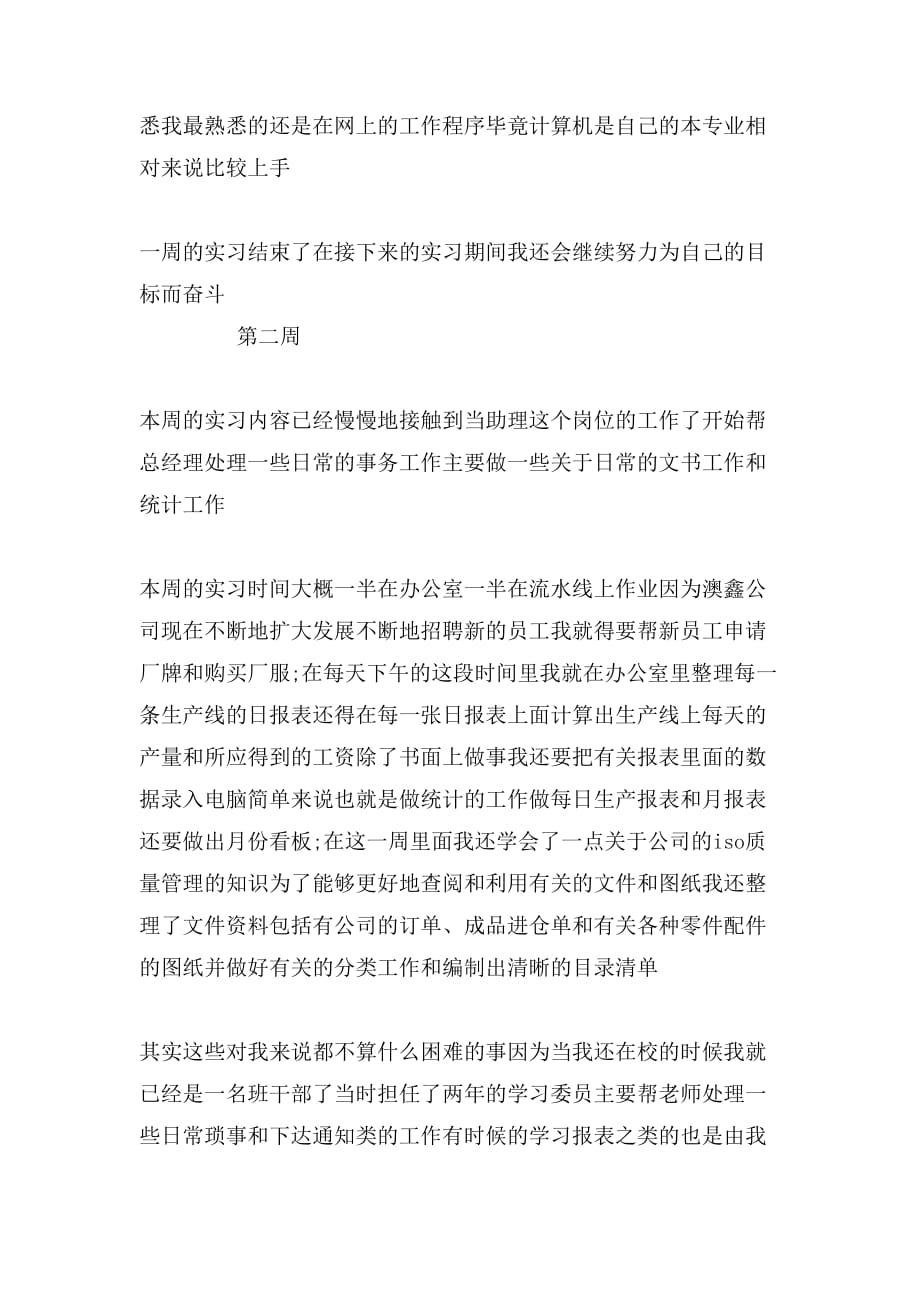 大学生经理助理实习周记_第2页