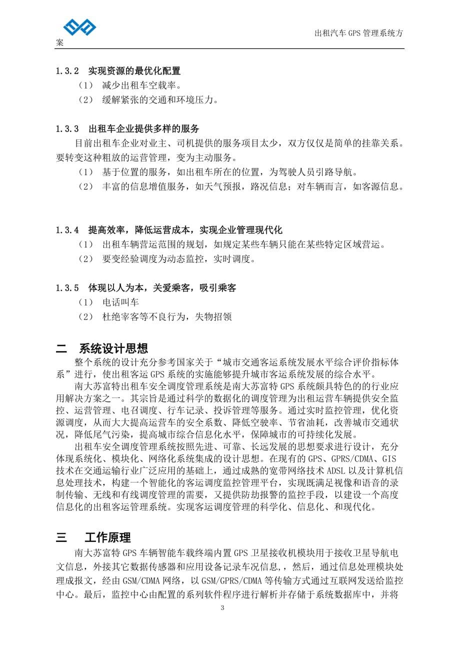 出租车GPS智能管理系统方案_第4页