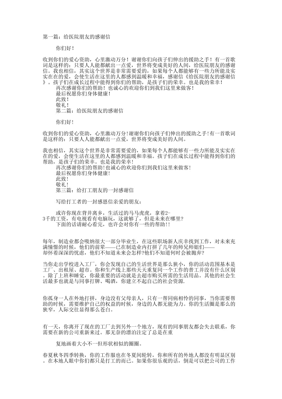 给医院朋友的感 谢信.docx_第1页