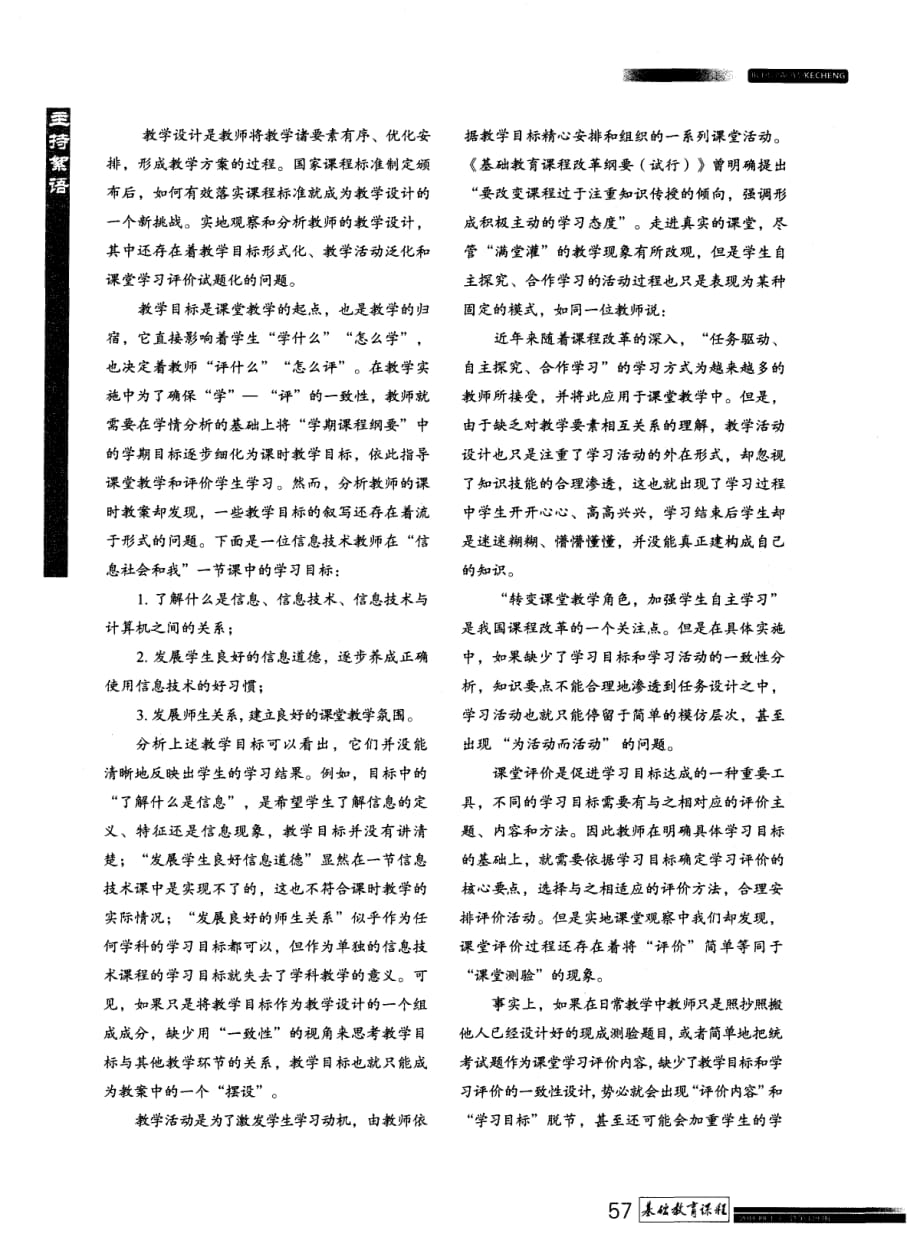 基于课程标准教学设计的方法与策略.pdf_第2页