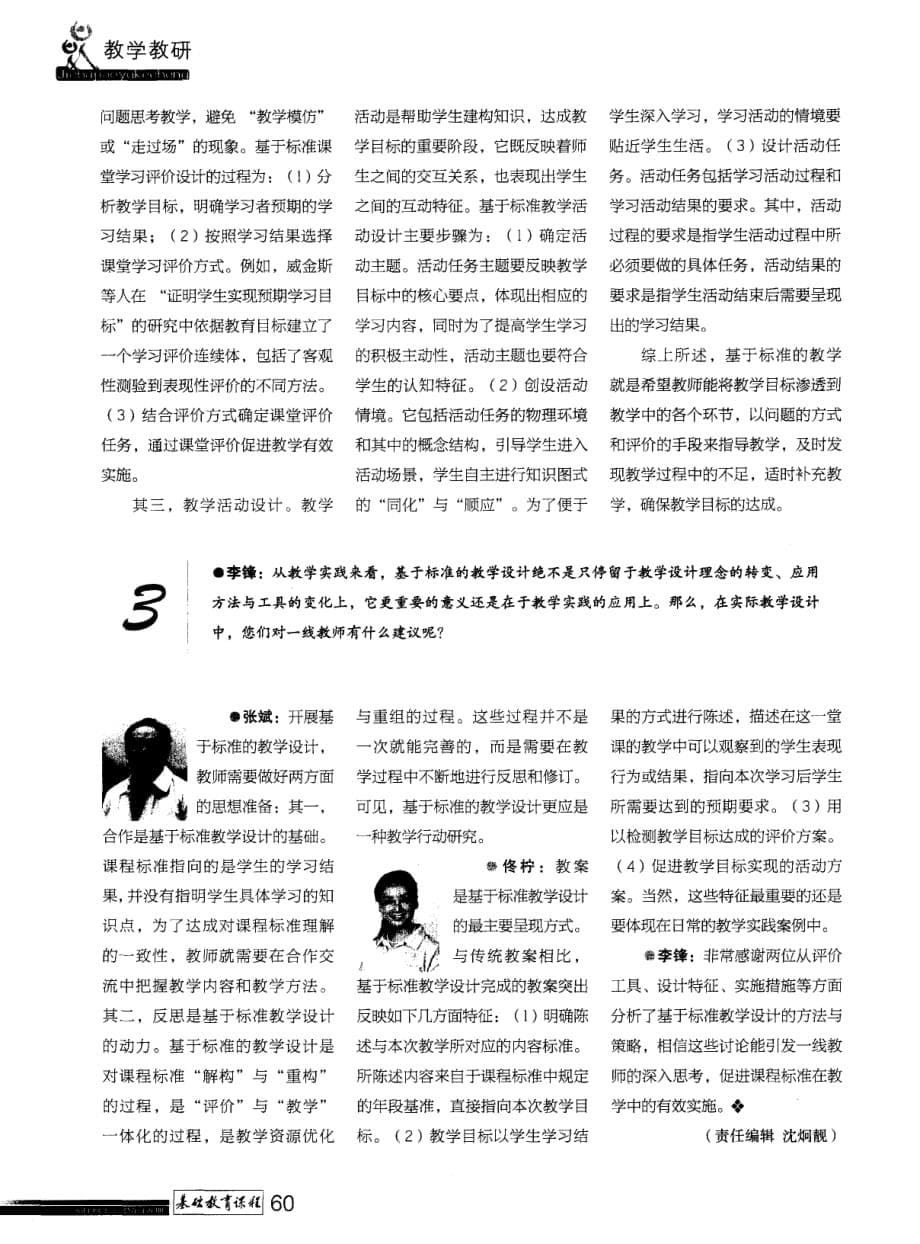 基于课程标准教学设计的方法与策略.pdf_第5页