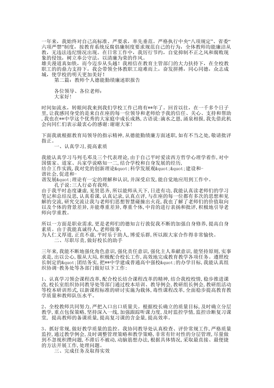 教师述职报告德能勤绩廉五个 方面.docx_第3页