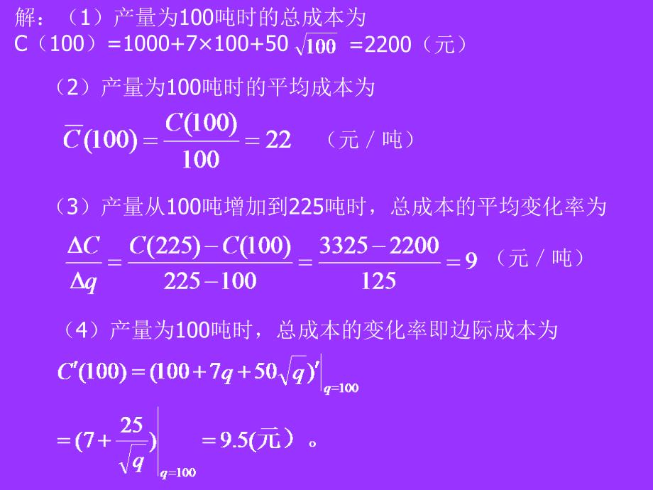 导数在经济分析中的应用._第4页