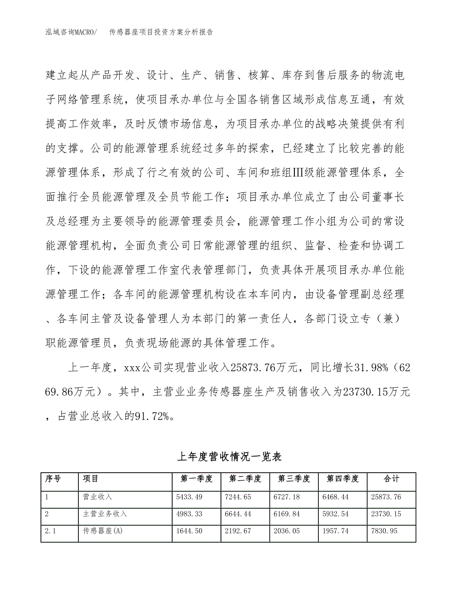 传感器座项目投资方案分析报告.docx_第2页