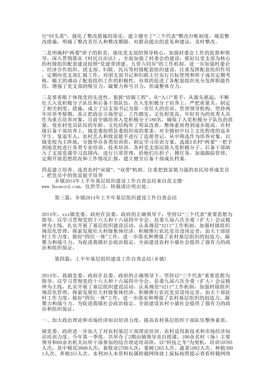 乡镇2014年上半年基层组织建设工作自查总结(精选多 篇).docx_第4页