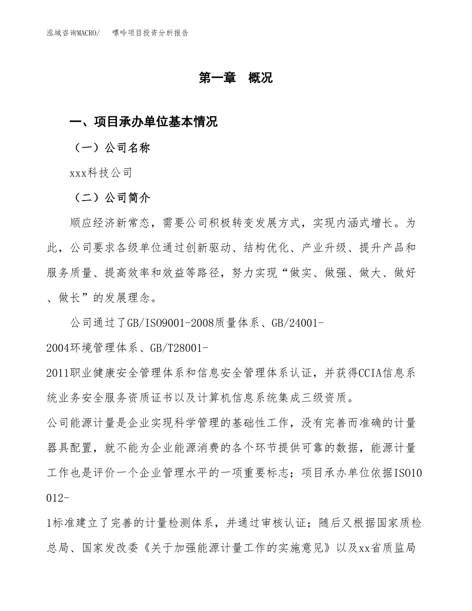 嘌呤项目投资分析报告（总投资16000万元）（69亩）_第2页