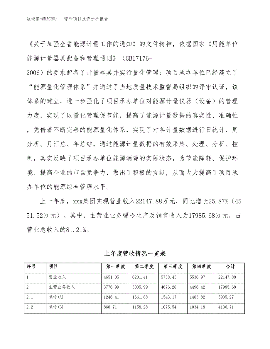 嘌呤项目投资分析报告（总投资16000万元）（69亩）_第3页