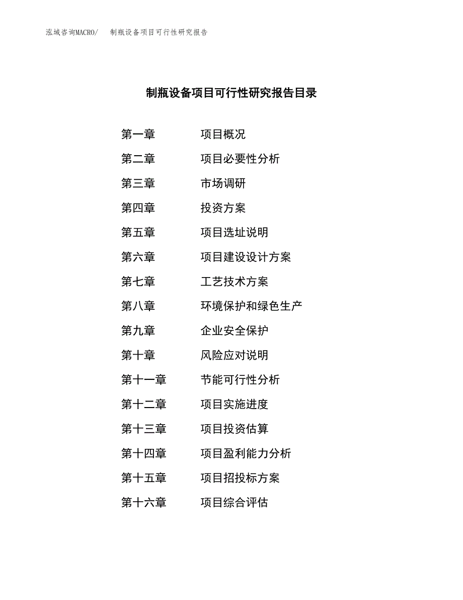 制瓶设备项目可行性研究报告汇报设计.docx_第3页