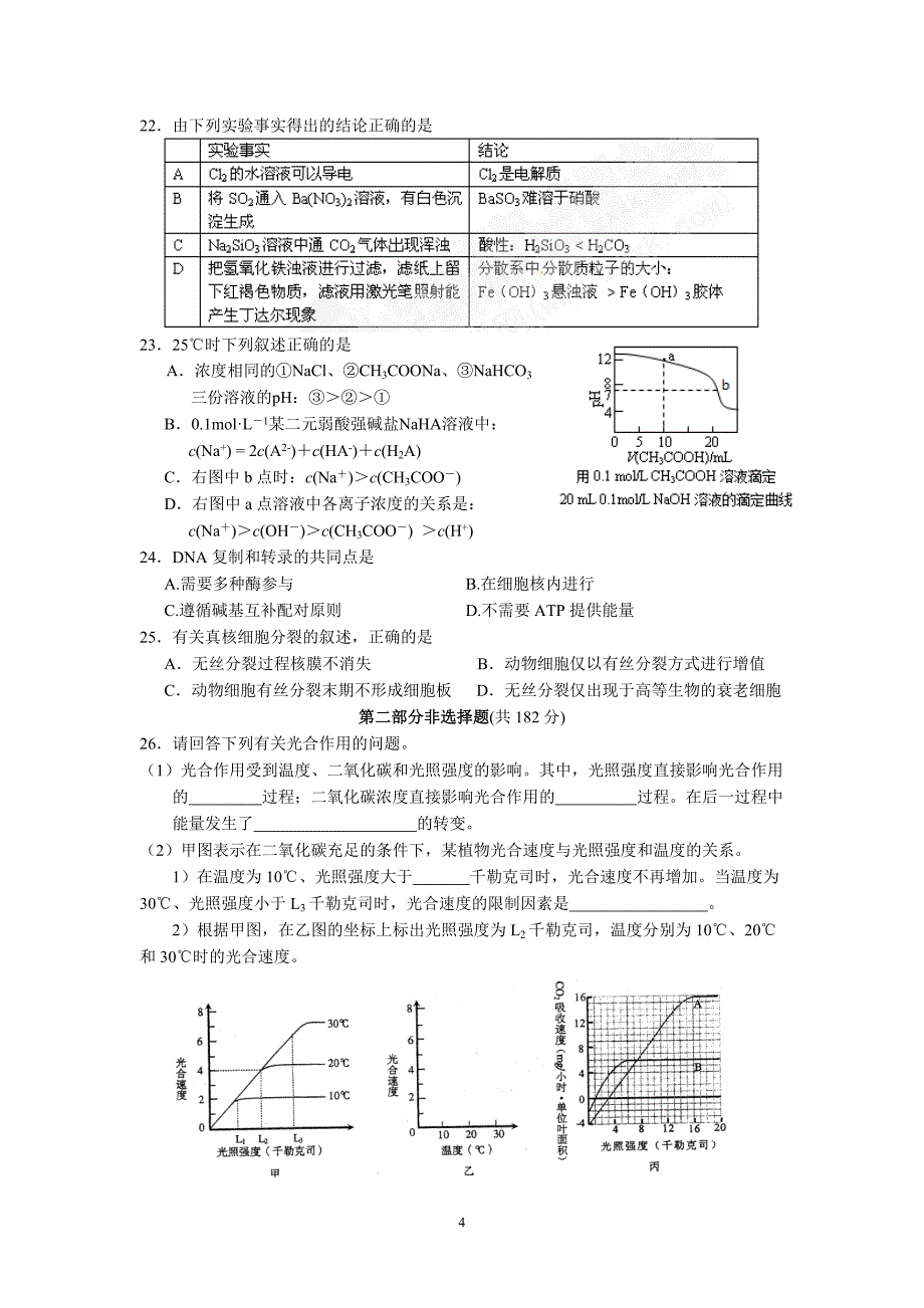 2011届高三第三次模拟考试(理综)综述_第4页