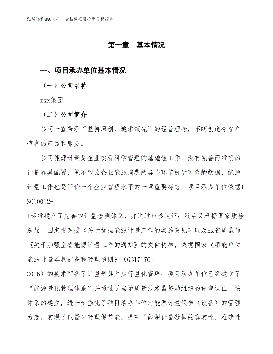 麦秸板项目投资分析报告（总投资3000万元）（15亩）_第2页