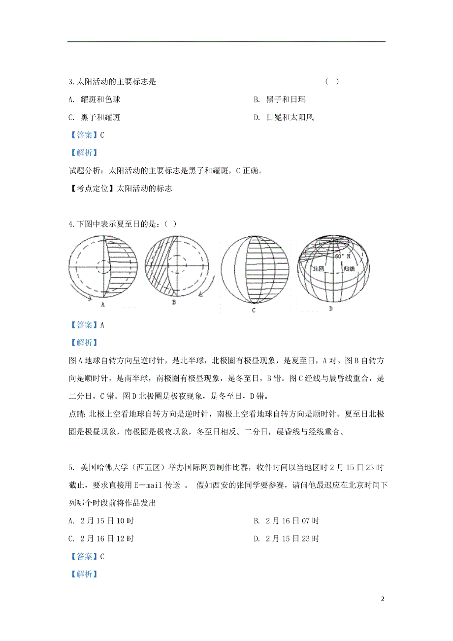 新疆伊西哈拉镇中学2018_2019学年高一地理上学期期末考试试题（含解析）_第2页