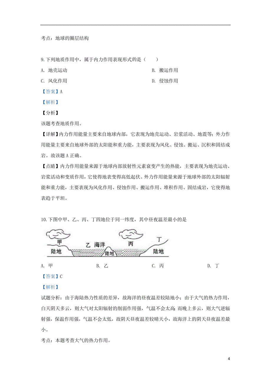 新疆伊西哈拉镇中学2018_2019学年高一地理上学期期末考试试题（含解析）_第4页