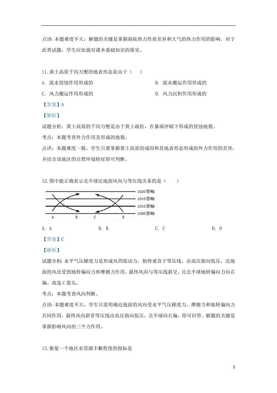 新疆伊西哈拉镇中学2018_2019学年高一地理上学期期末考试试题（含解析）_第5页