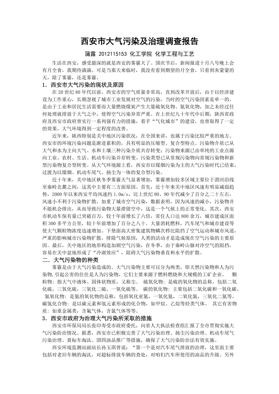 化学环境保护论文_第2页