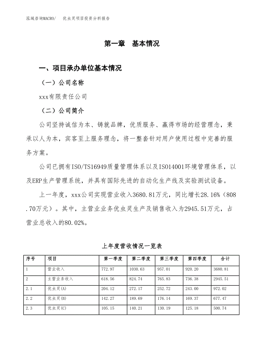 优虫灵项目投资分析报告（总投资5000万元）（25亩）_第2页