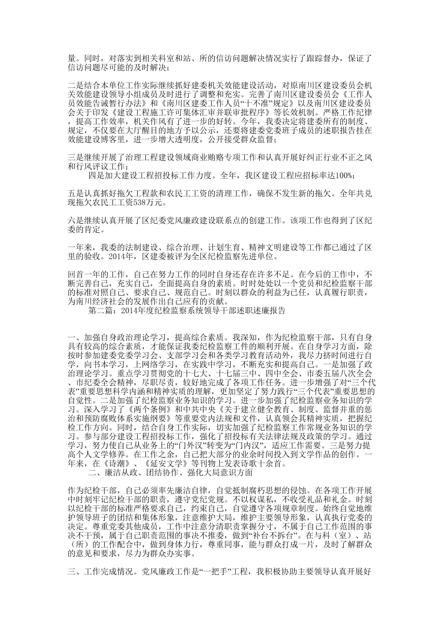 2014年度纪检监察系统领导干部述职述廉 报告.docx_第2页