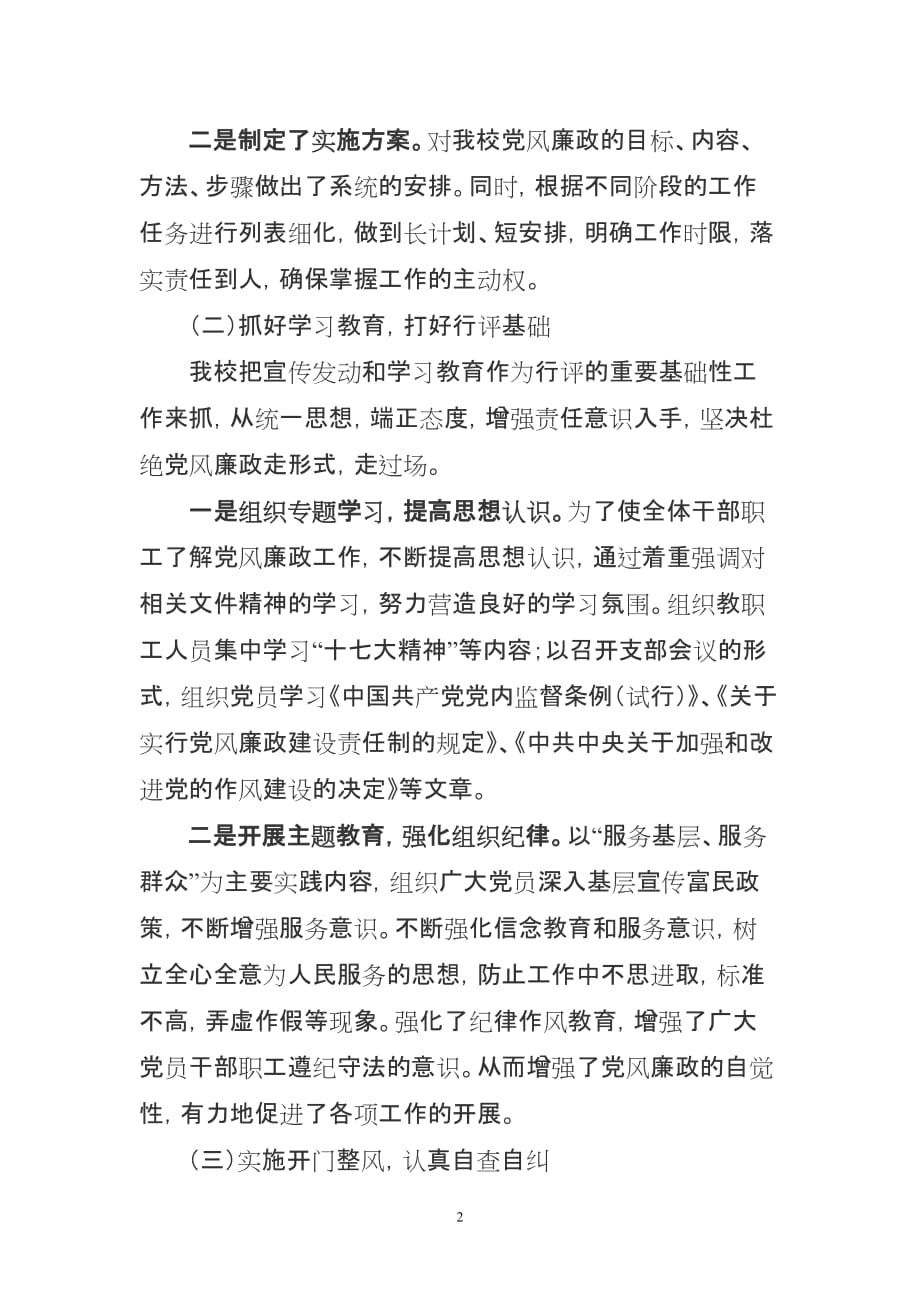 县委党校2010年落实党风廉政建设责任制工作总结_第2页