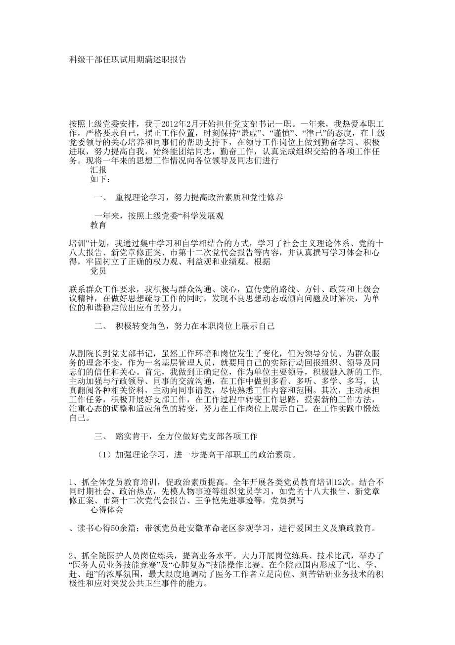 科级干部任职试用期满述职 报告.docx_第1页