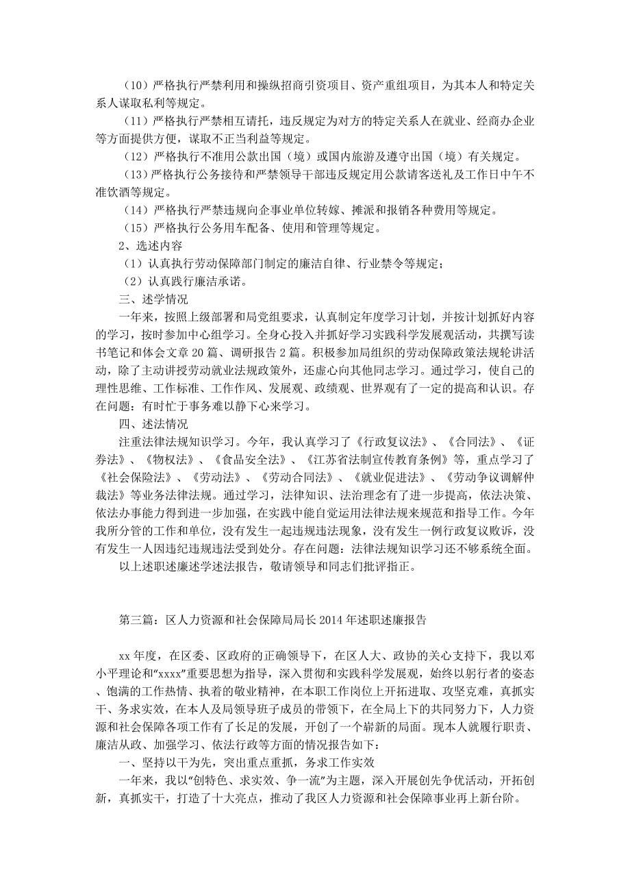 =区人力资源和社会保障局副局长述职述廉报告(精选多 篇).docx_第5页