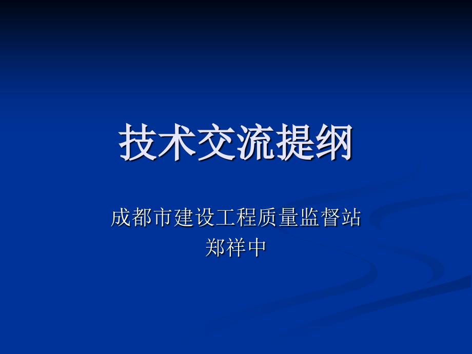 工程实体检测质监规定_第1页