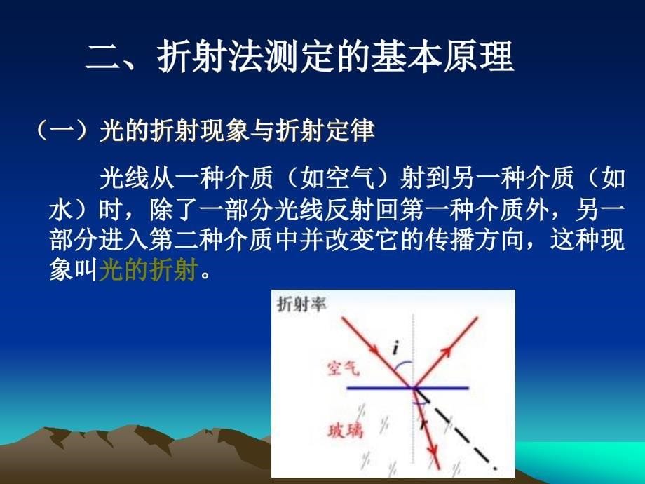 项目二食品折射率._第5页