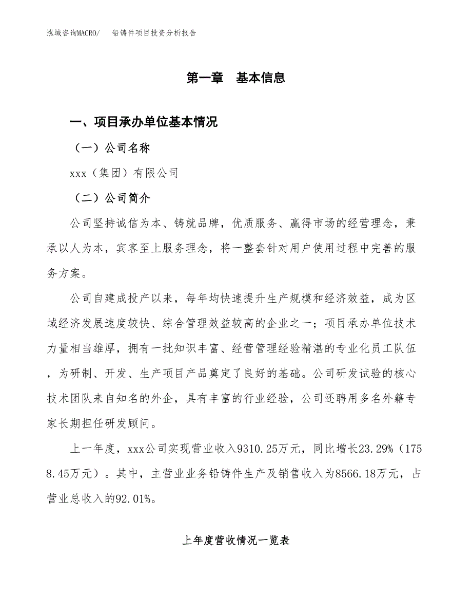 铅铸件项目投资分析报告（总投资7000万元）（26亩）_第2页