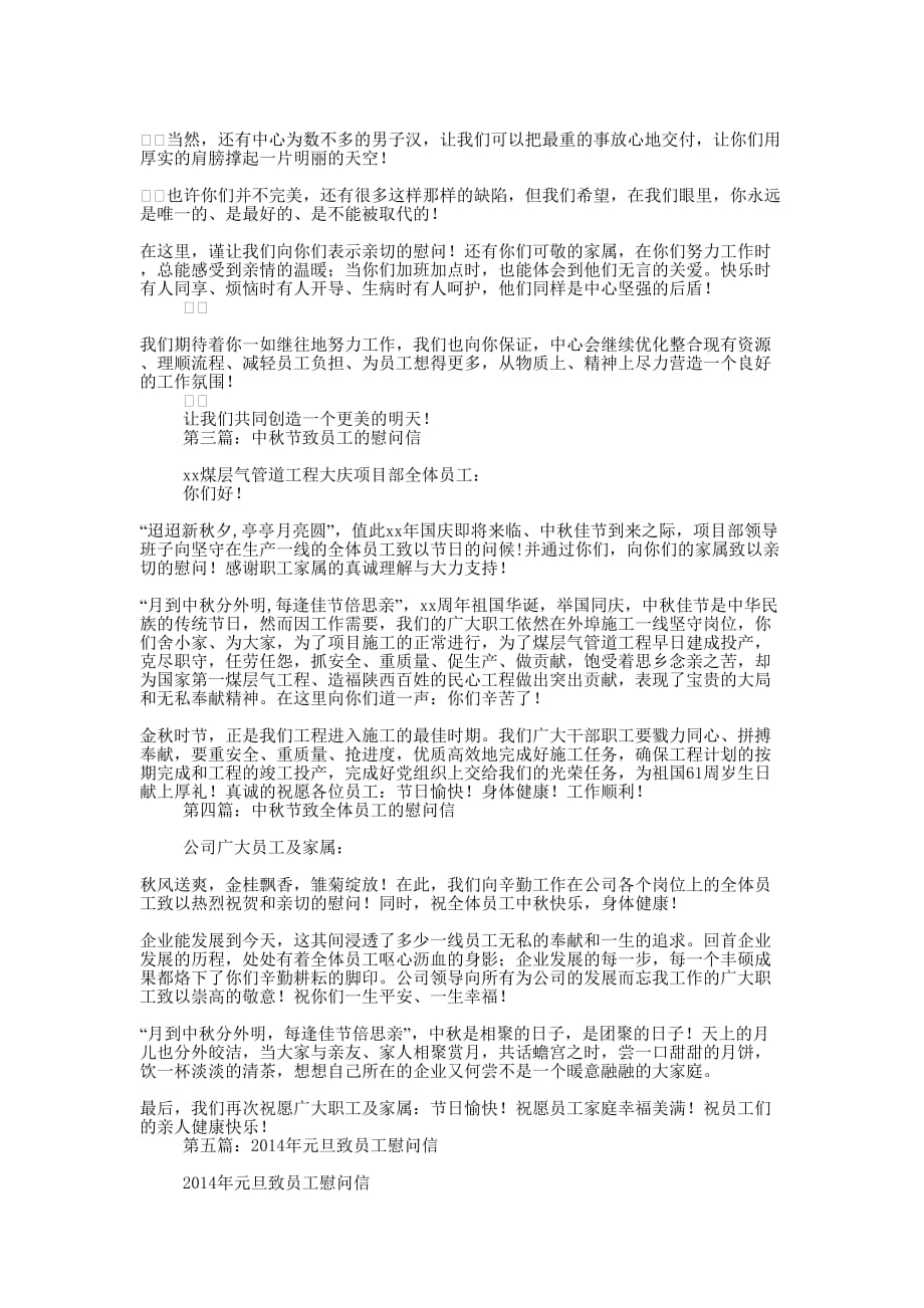 致员工的慰问信(精选多 篇).docx_第2页