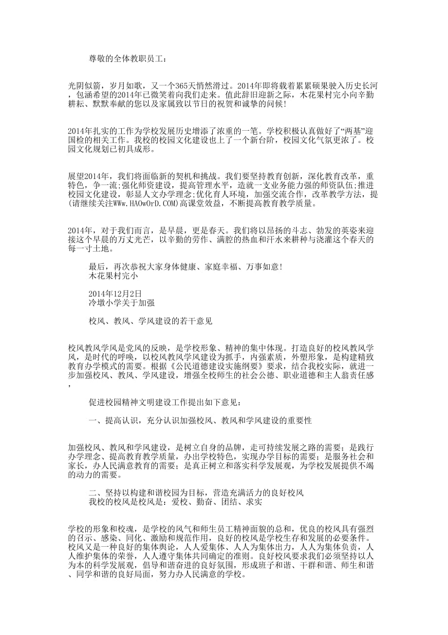 致员工的慰问信(精选多 篇).docx_第3页