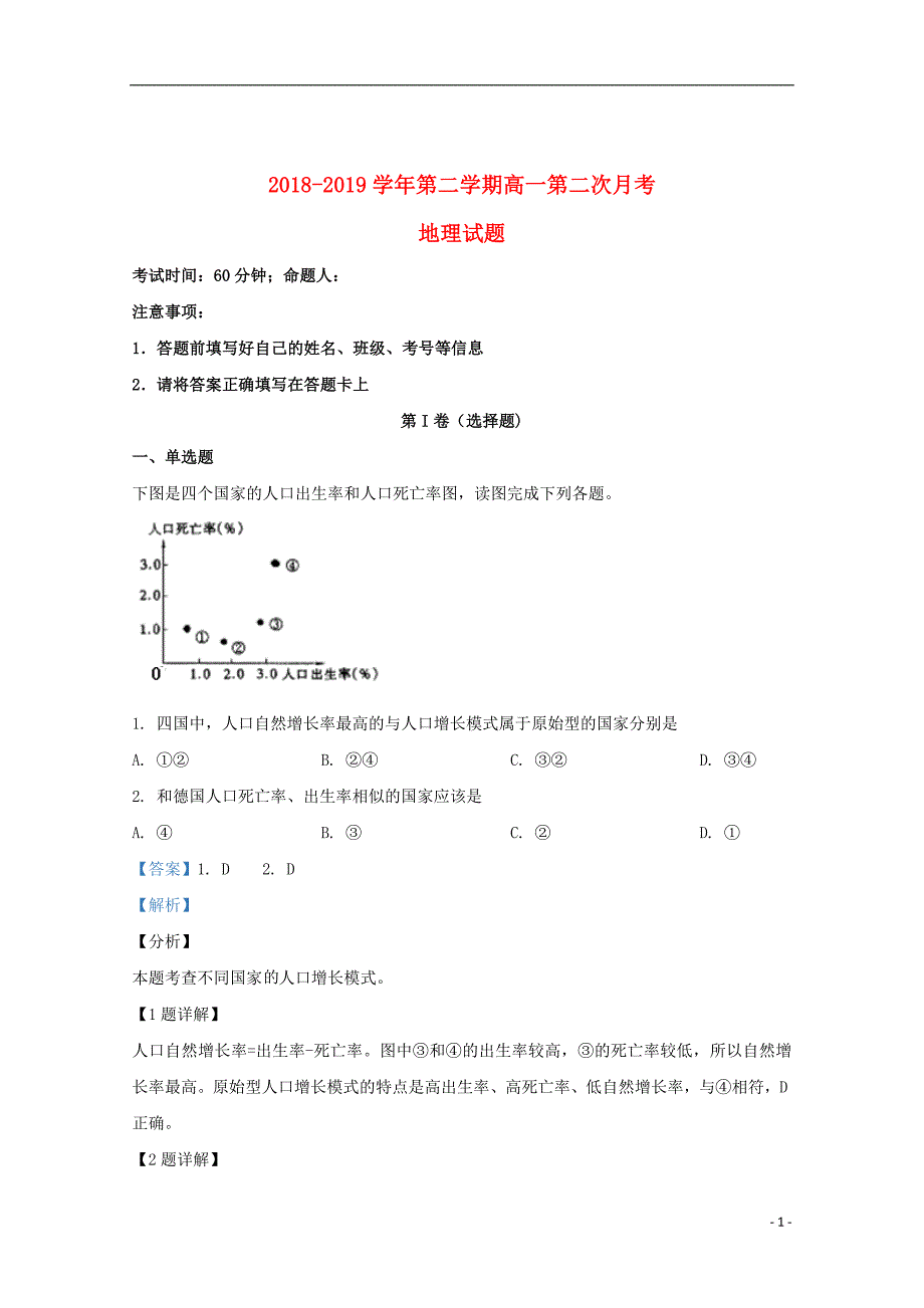 青海省西宁市海湖中学2018_2019学年高一地理下学期第二次月考试题含解析2019070502111_第1页