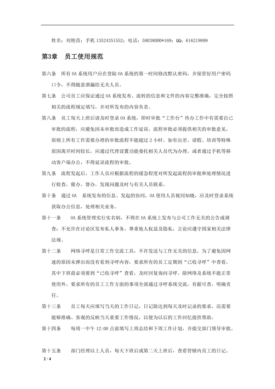 OA办公自动化系统运行管理制度_第2页