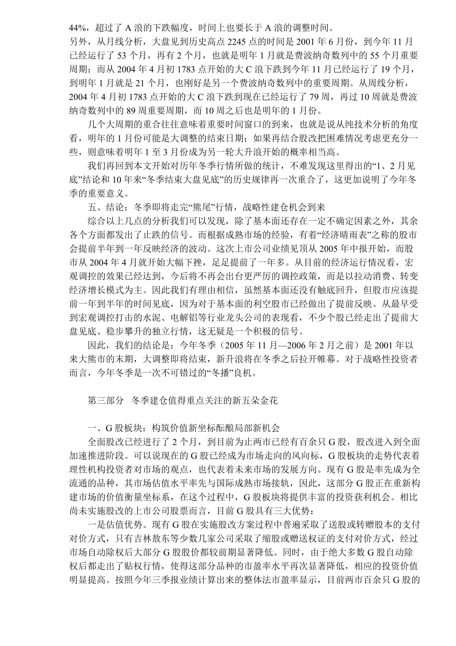 北京某某投资顾问公司冬季行情展_第4页