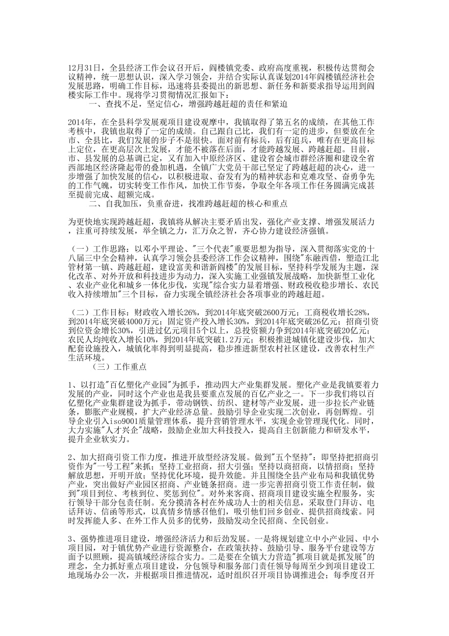 贯彻全市经济工作会议精神情况汇报(精选多 篇).docx_第3页