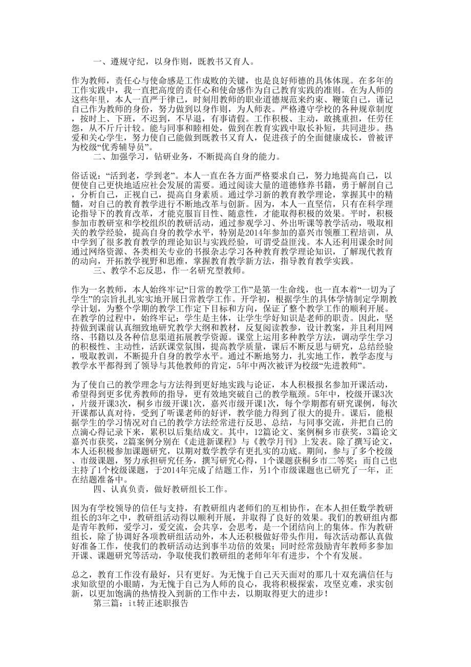 it述职报告ppt(精选多 篇).docx_第5页