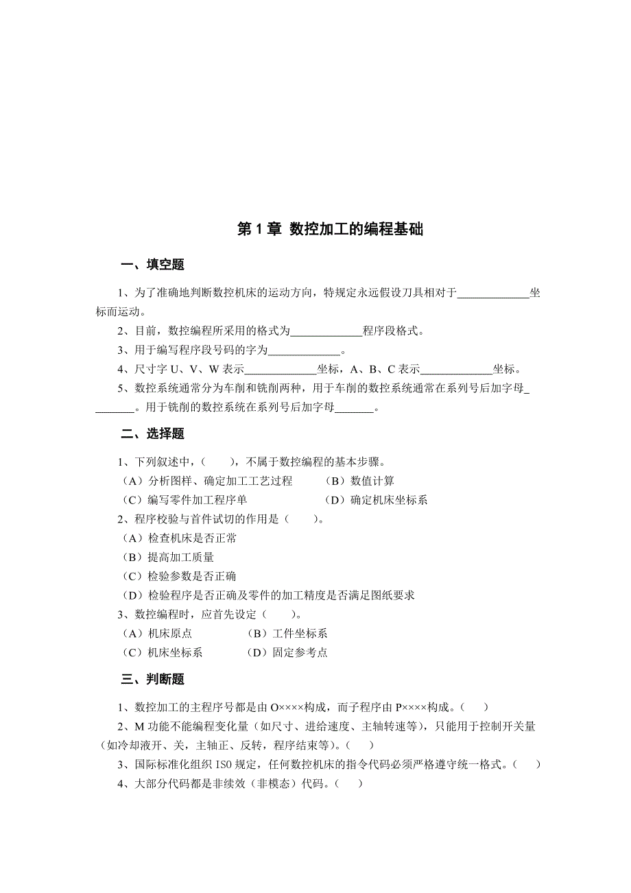 《数控编程技术》相关试题（_第1页